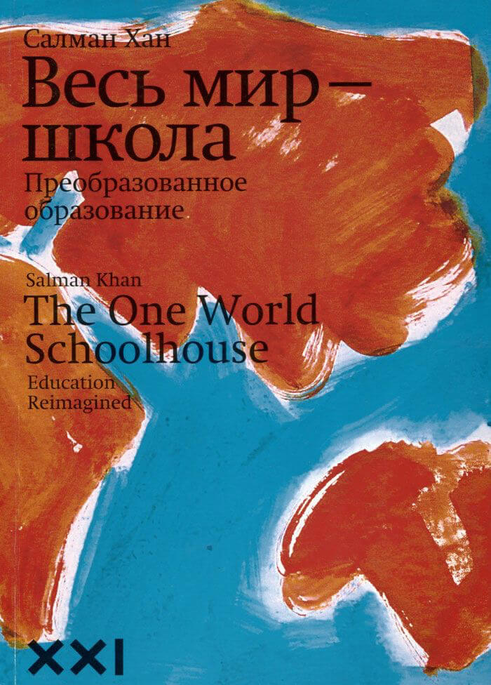 Обложка книги с изображением материков